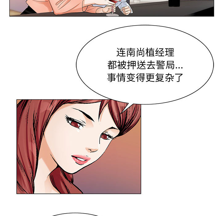 真假社长漫画,第33章：命令4图