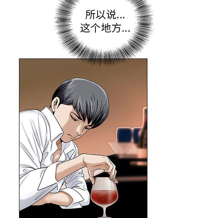 真假社长漫画,第26章：交流空间5图