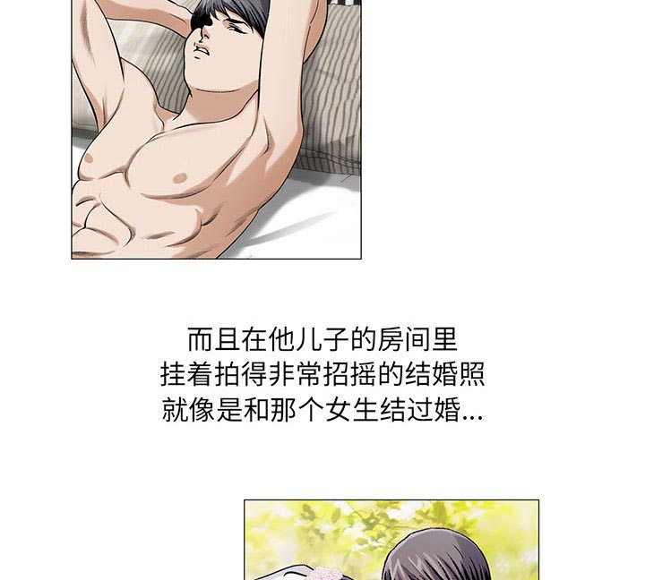 真假社长漫画,第24章：复杂的事1图