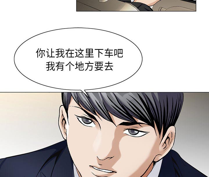 真假社长漫画,第19章：新的失误3图