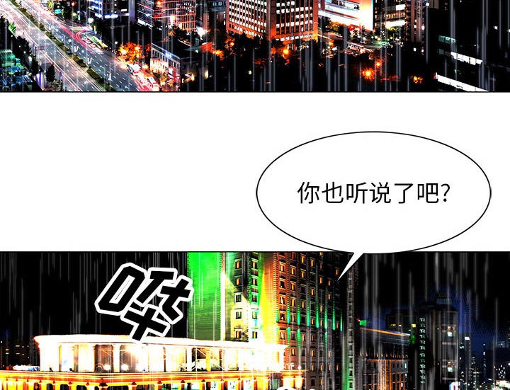 真假社长漫画,第17章：弥补5图
