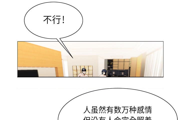 真假社长漫画,第28章：梦境4图