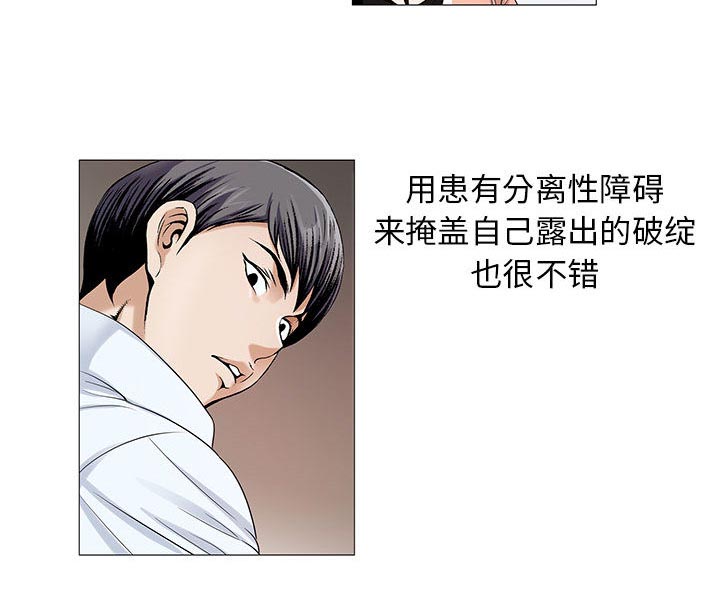真假社长漫画,第31章：正式开始1图