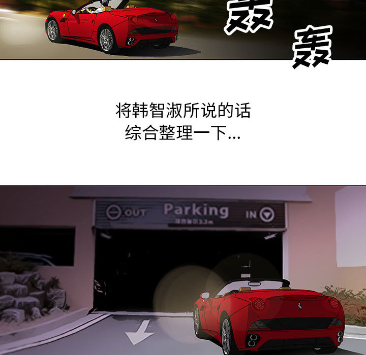 真假社长漫画,第27章：同志5图