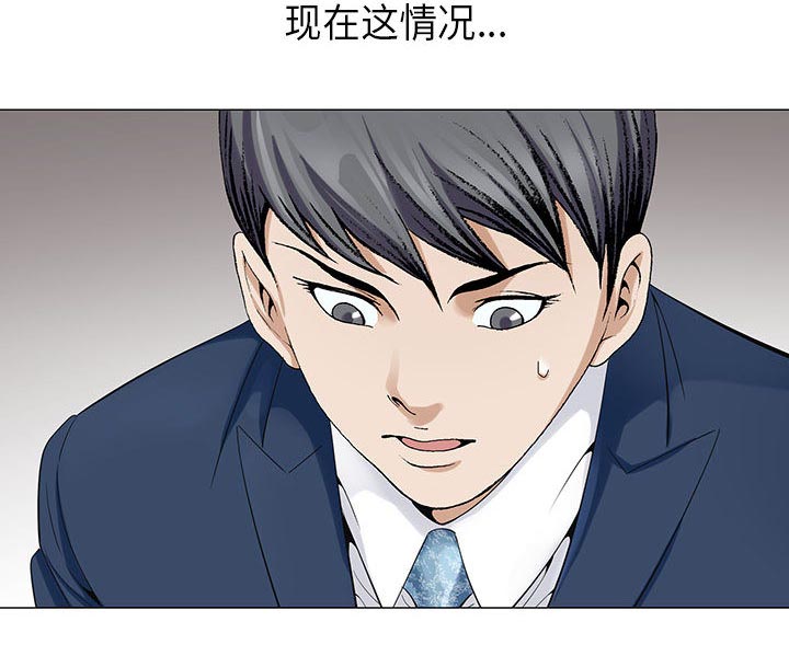 真假社长漫画,第11章：最糟糕的情况2图
