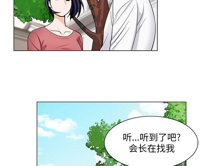 真假社长漫画,第11章：最糟糕的情况5图