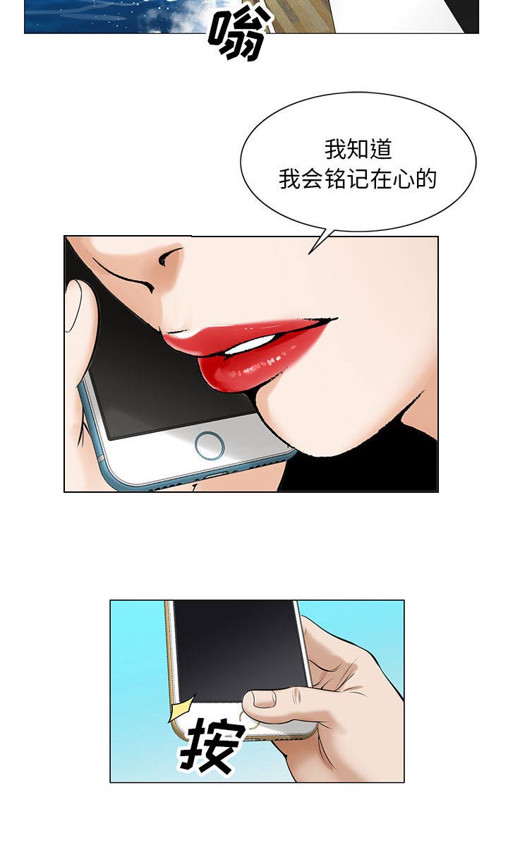 真假社长漫画,第16章：平板里的记录2图