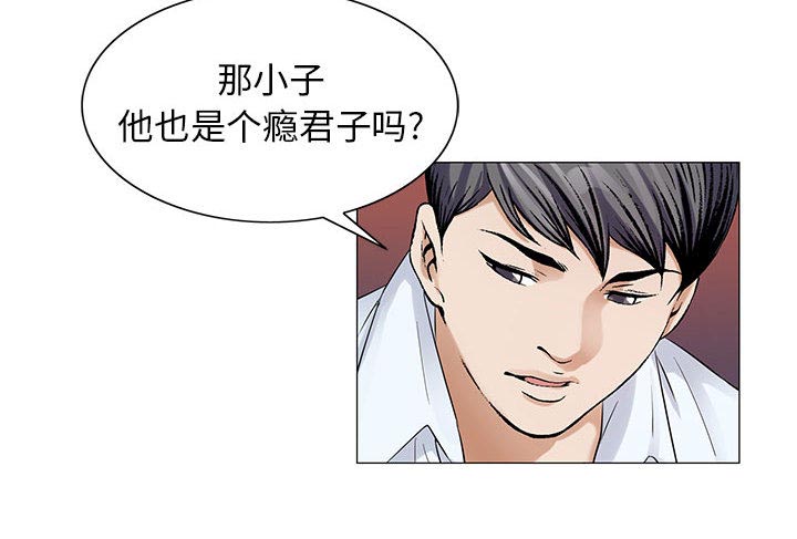 真假社长漫画,第33章：命令5图