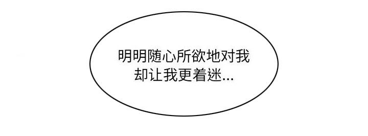 真假社长漫画,第14章：施魔法5图