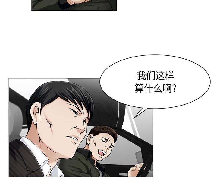 真假社长漫画,第21章：你不是那样的人5图