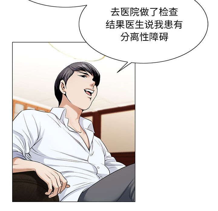 真假社长漫画,第30章：更要紧的事3图