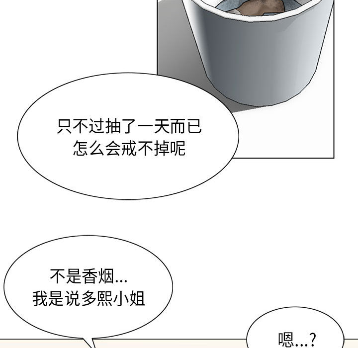 真假社长漫画,第9章：重要的约会3图