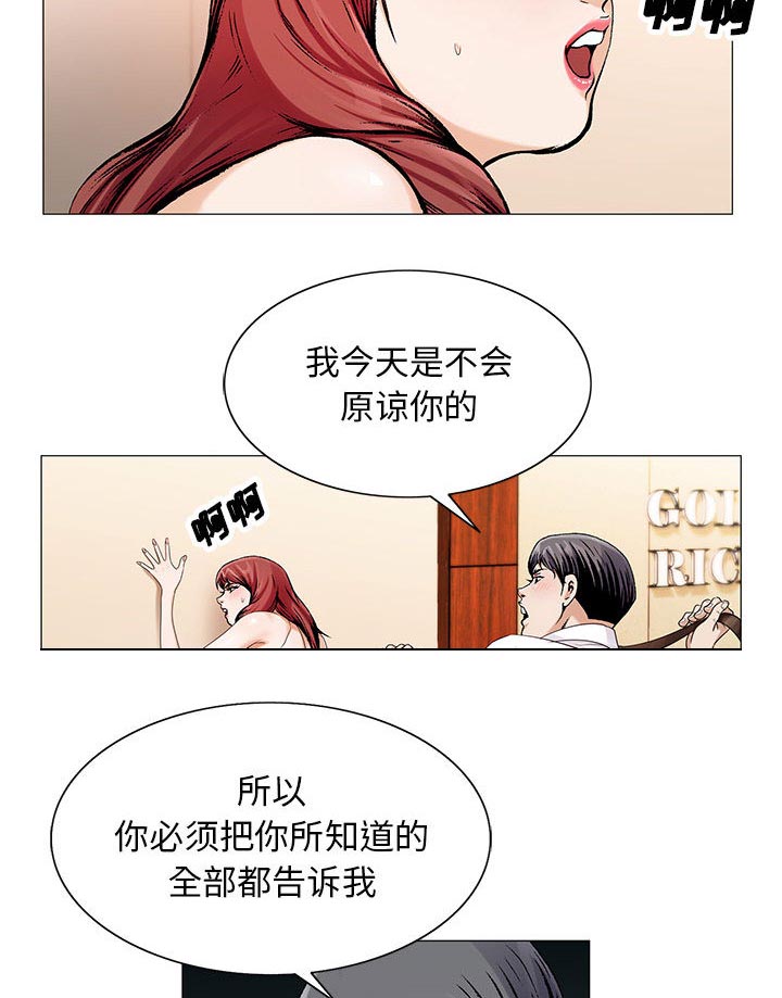 真假社长漫画,第36章：多熙来了5图