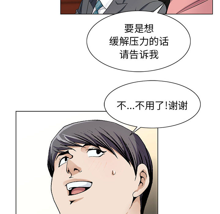 真假社长漫画,第12章：减压方式4图