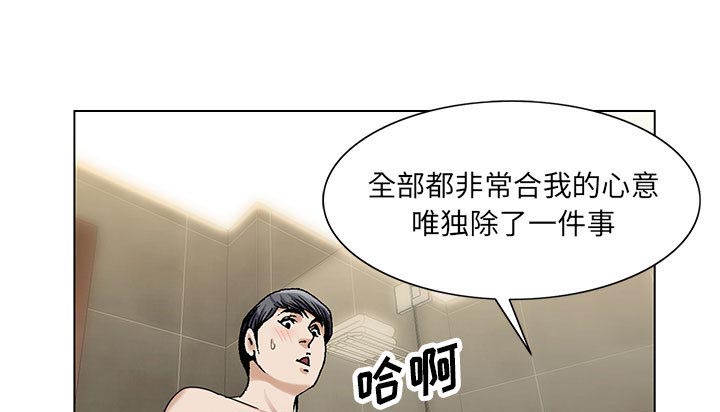 真假社长漫画,第14章：施魔法3图