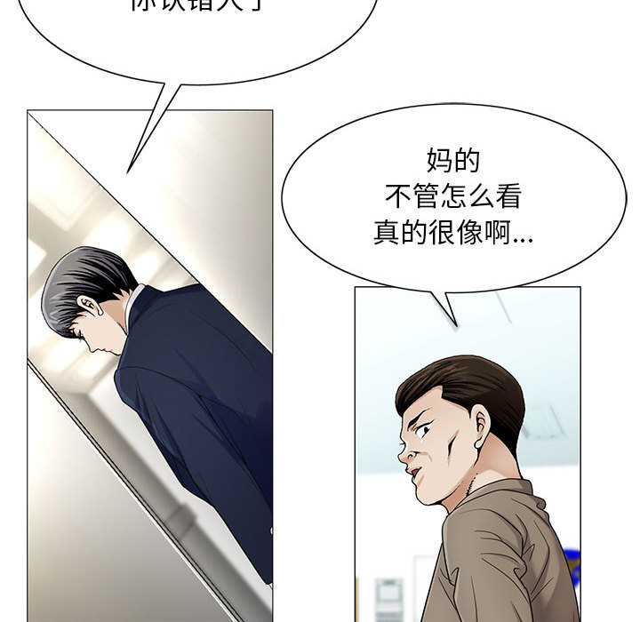 真假社长漫画,第36章：多熙来了2图