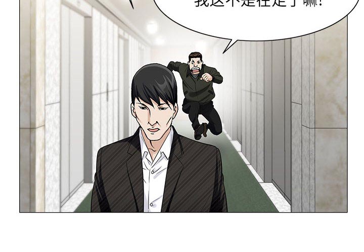 真假社长漫画,第18章：高中同学2图