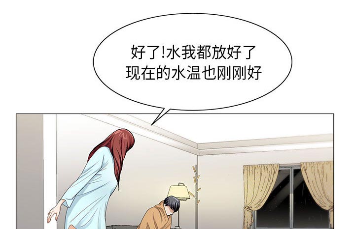 真假社长漫画,第20章：一起洗4图