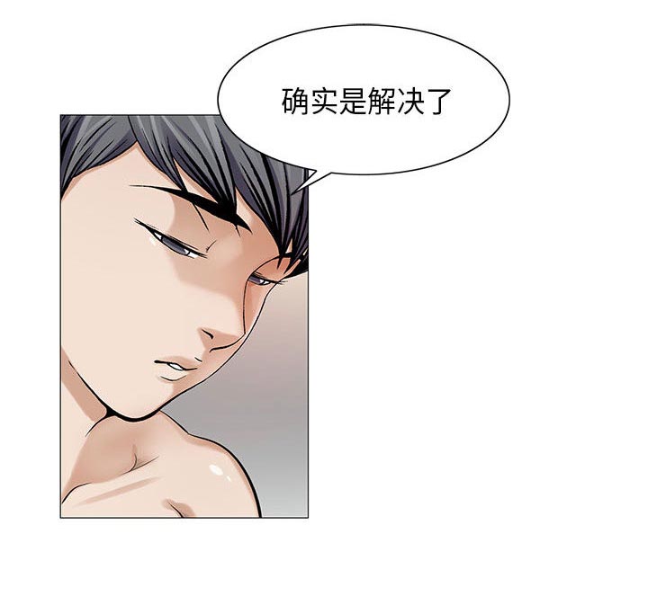 真假社长漫画,第20章：一起洗5图