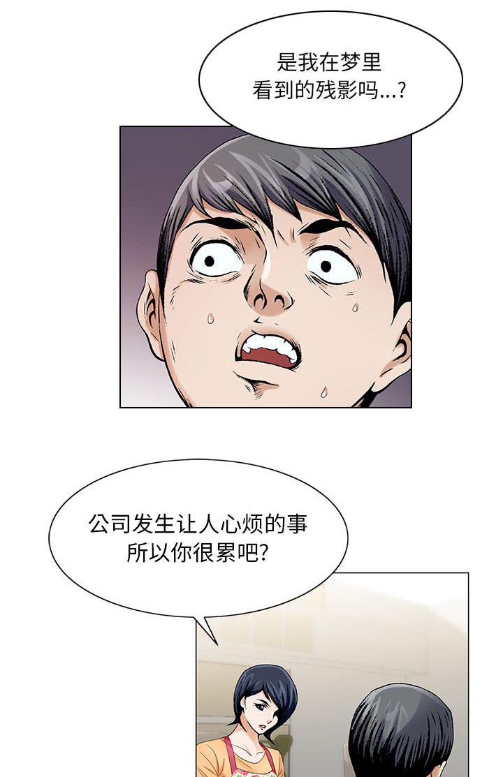 真假社长漫画,第34章：两人独处4图