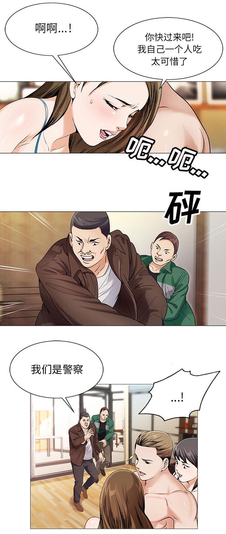 真假社长漫画,第32章：离开或留下1图