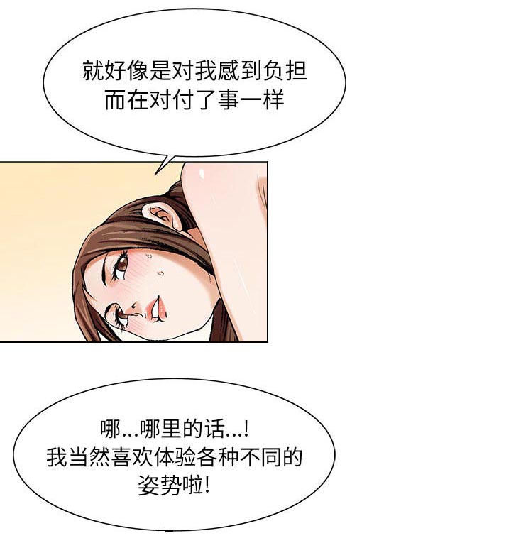 真假社长漫画,第14章：施魔法3图