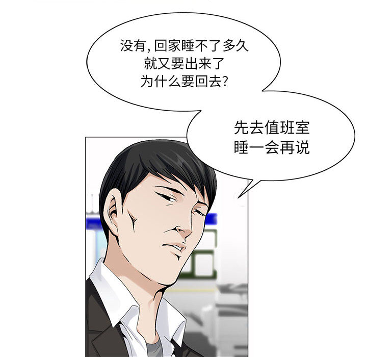 真假社长漫画,第27章：同志2图