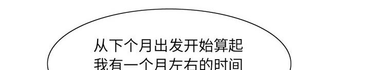 真假社长漫画,第15章：游艇3图