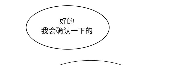 真假社长漫画,第24章：复杂的事3图