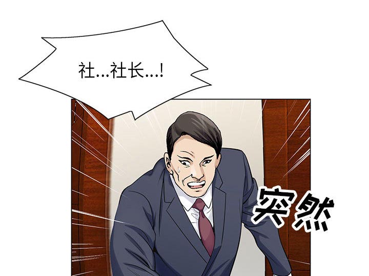 真假社长漫画,第17章：弥补2图