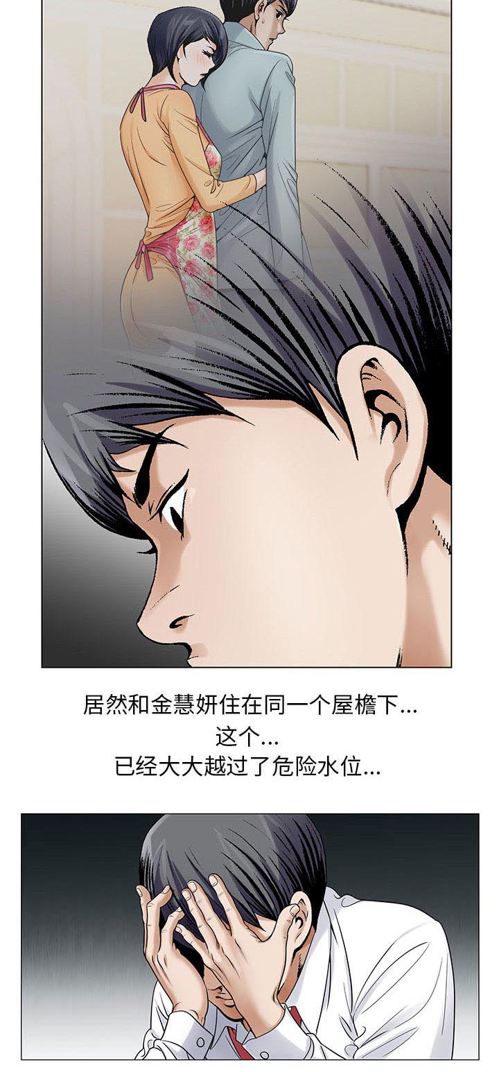 真假社长漫画,第35章：像妻子一样1图