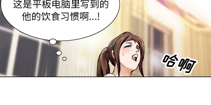 真假社长漫画,第18章：高中同学3图