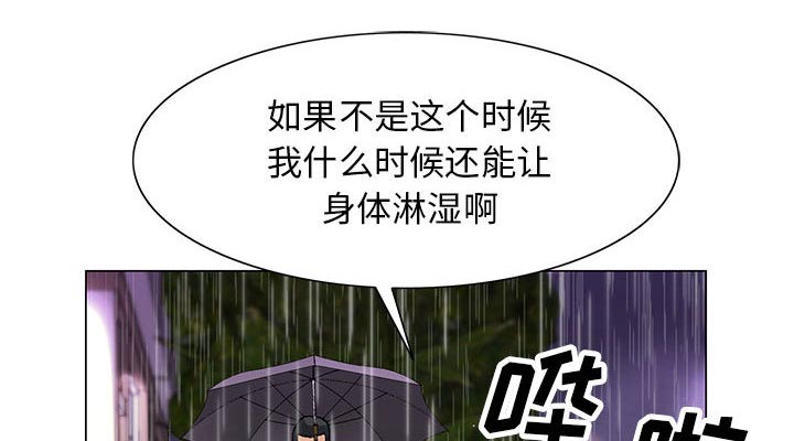真假社长漫画,第19章：新的失误4图