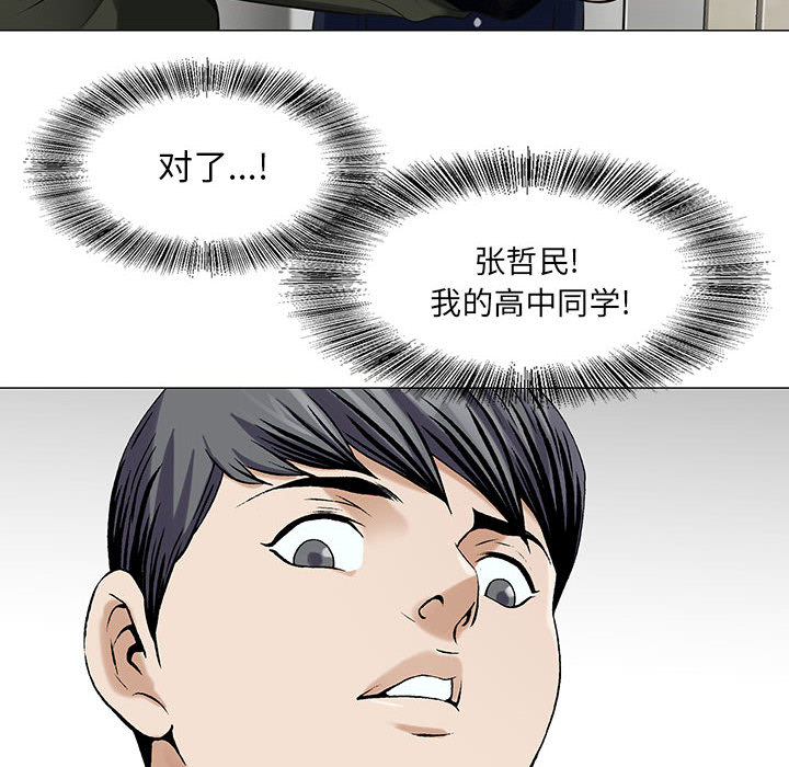 真假社长漫画,第18章：高中同学5图