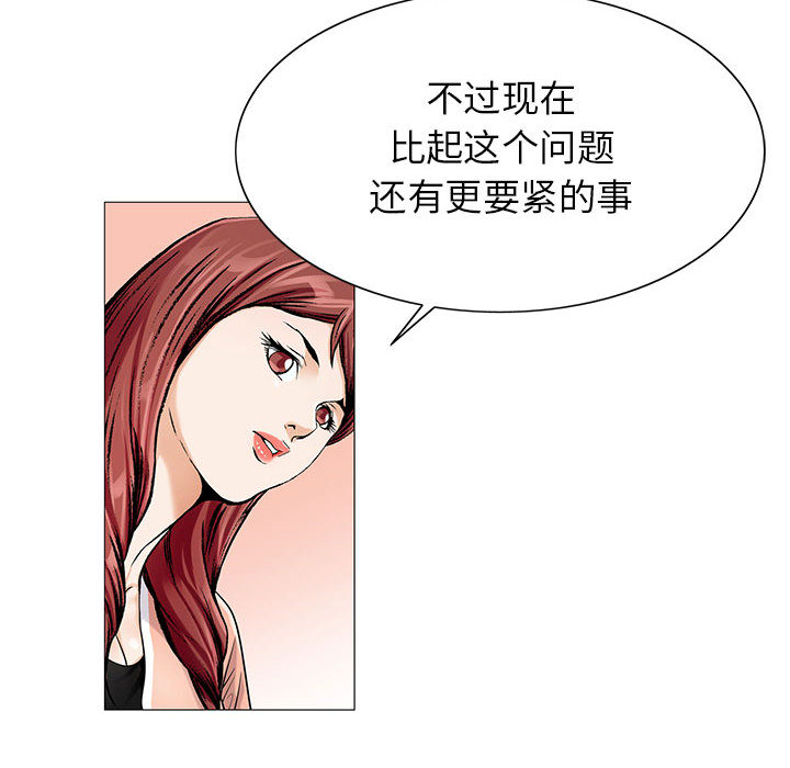 真假社长漫画,第30章：更要紧的事3图