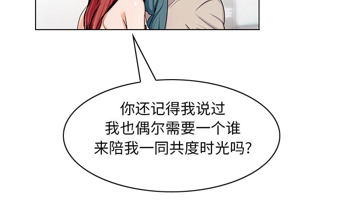 真假社长漫画,第25章：酒吧3图