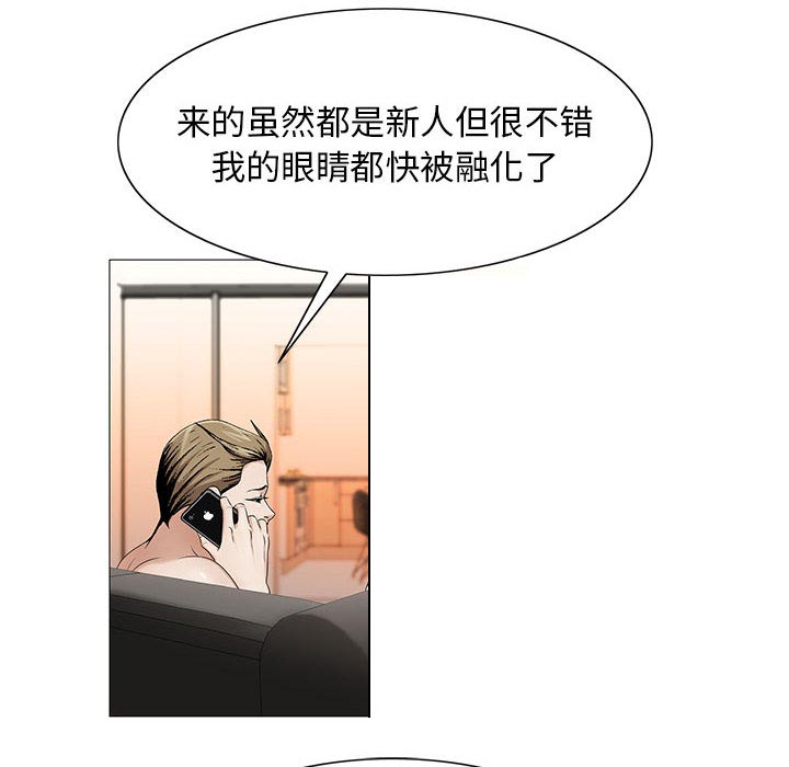 真假社长漫画,第32章：离开或留下3图