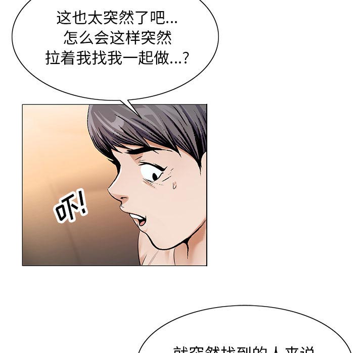 真假社长漫画,第32章：离开或留下3图