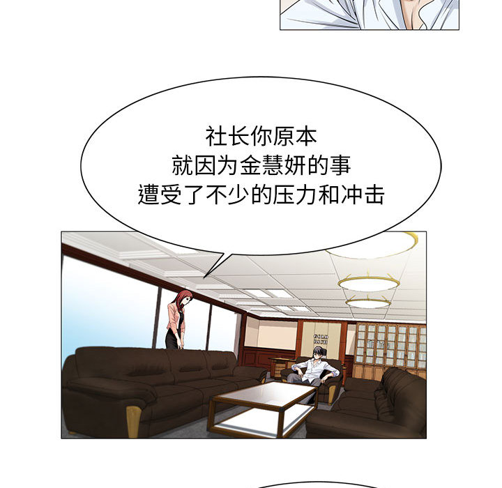 真假社长漫画,第30章：更要紧的事2图