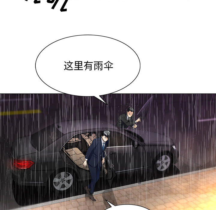 真假社长漫画,第19章：新的失误5图