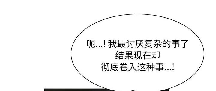 真假社长漫画,第24章：复杂的事4图
