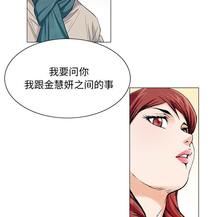 真假社长漫画,第25章：酒吧2图