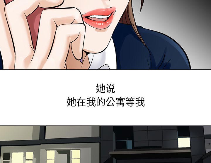 真假社长漫画,第9章：重要的约会3图