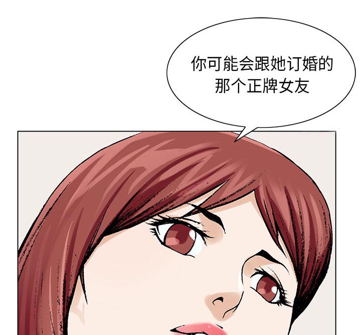 真假社长漫画,第9章：重要的约会3图