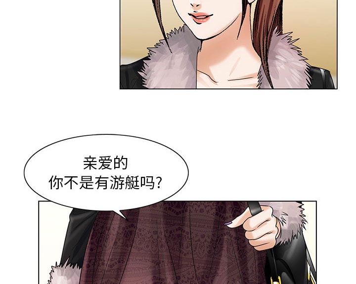 真假社长漫画,第15章：游艇3图