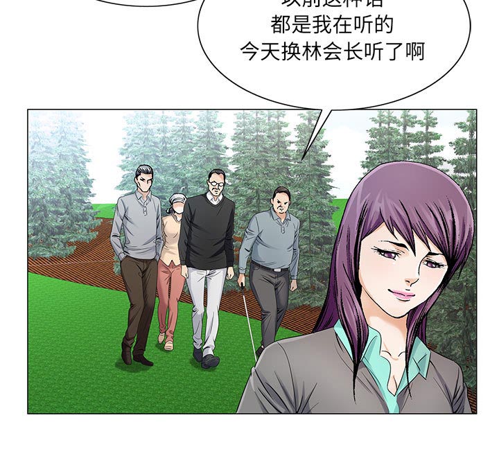 真假社长漫画,第35章：像妻子一样3图