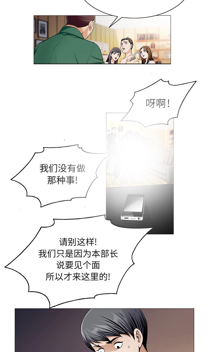 真假社长漫画,第33章：命令3图