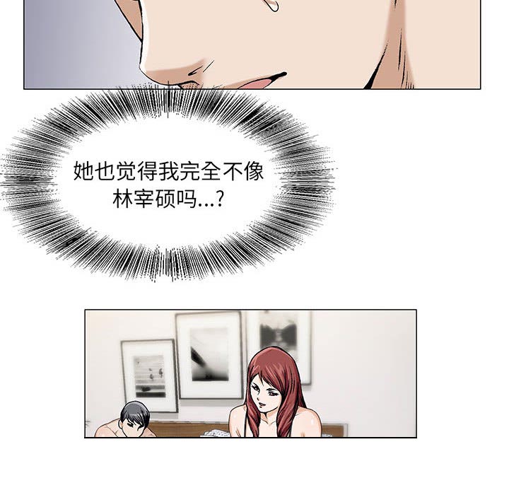 真假社长漫画,第22章：破绽5图