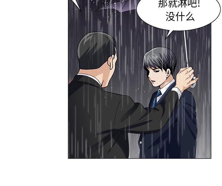 真假社长漫画,第19章：新的失误3图