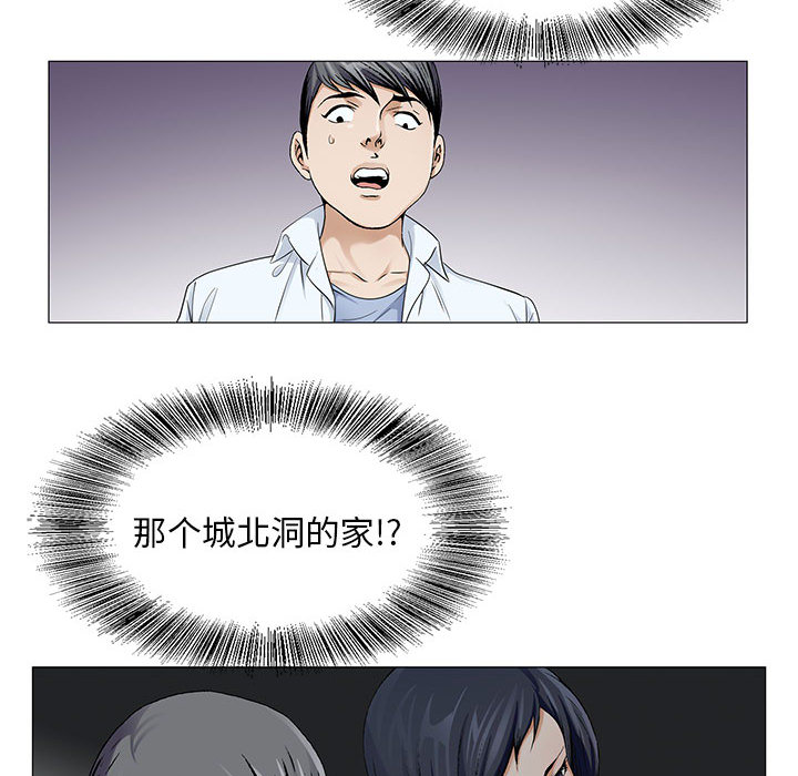 真假社长漫画,第33章：命令4图